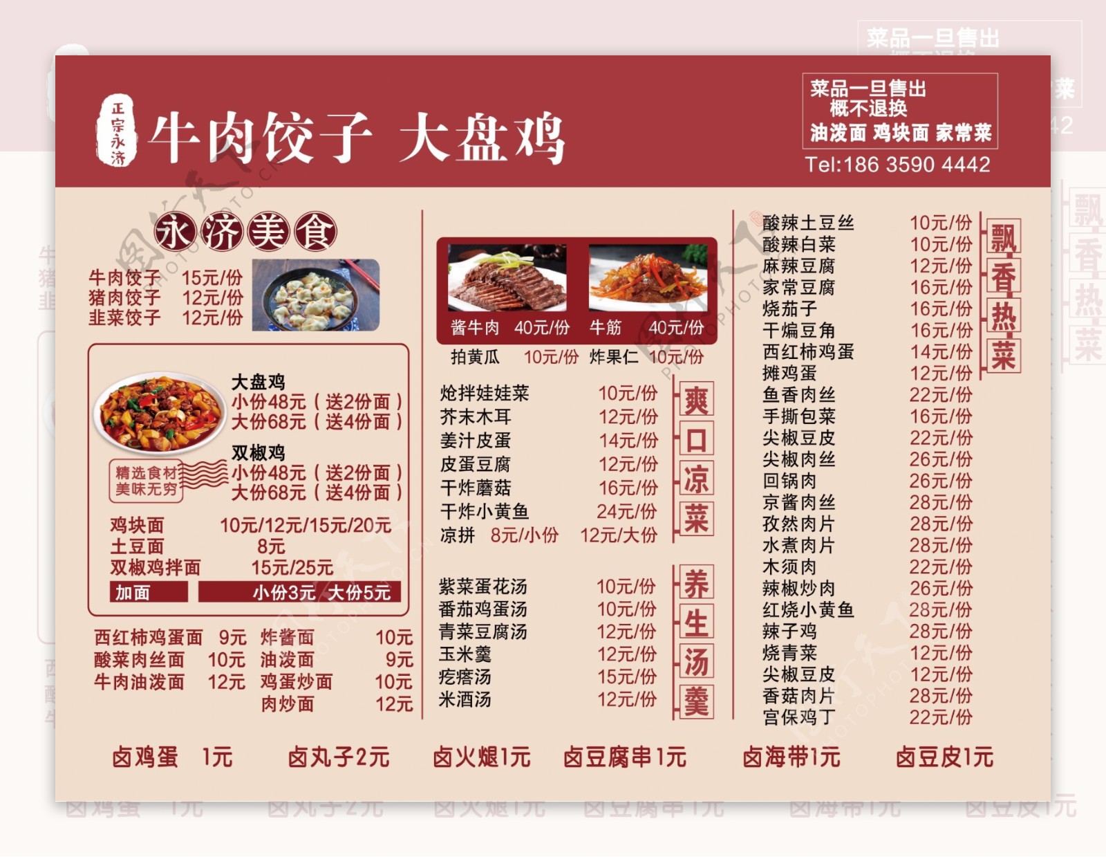大盘鸡牛肉饺子菜单