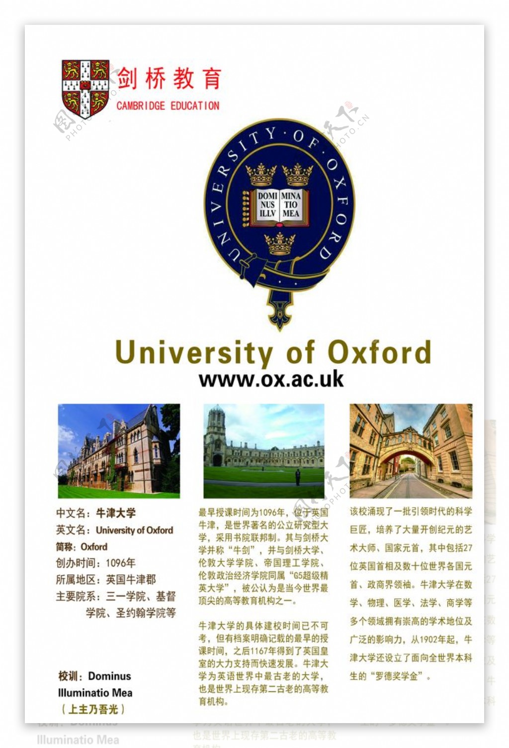 牛津大学