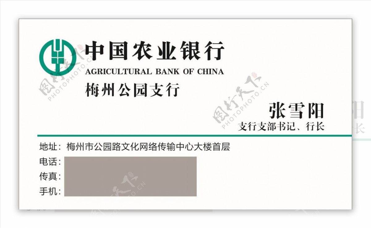 农业银行中国农业银行