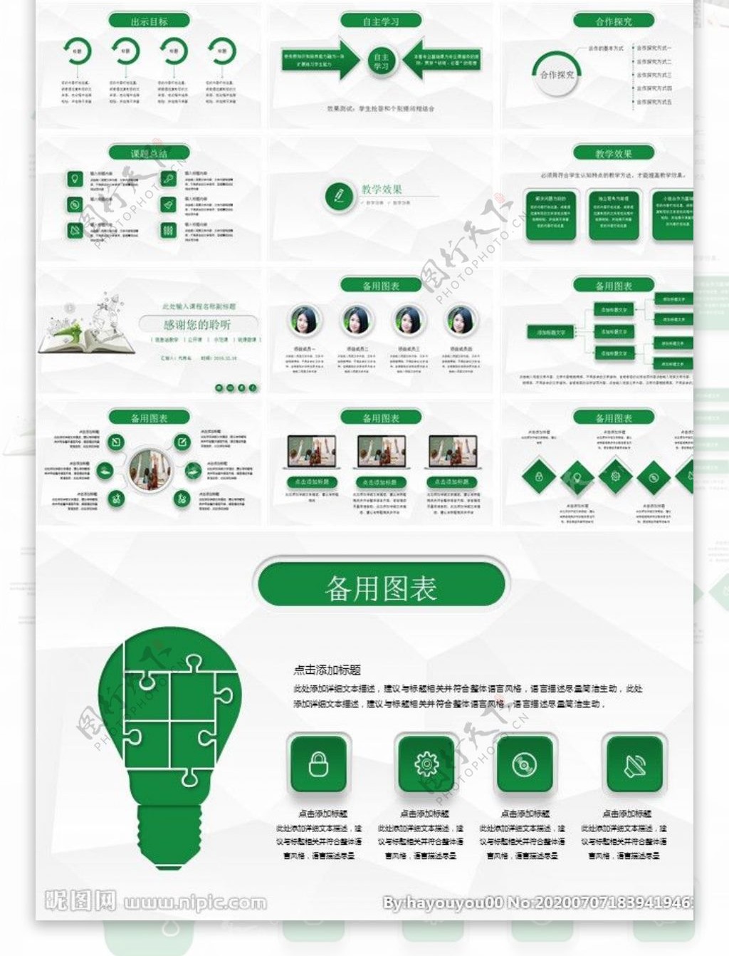 信息化教学设计说课