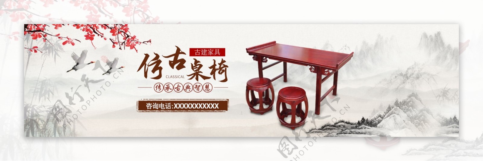 古建桌椅中国风水墨海报模板活动