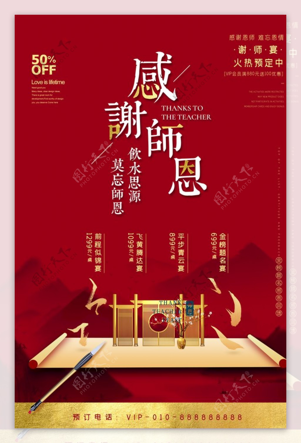 谢师宴