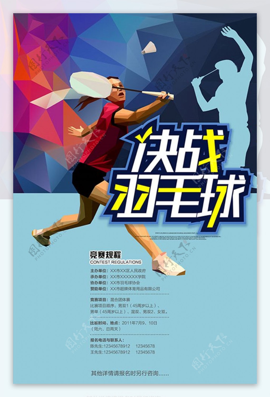 决战羽毛球宣传比赛海报