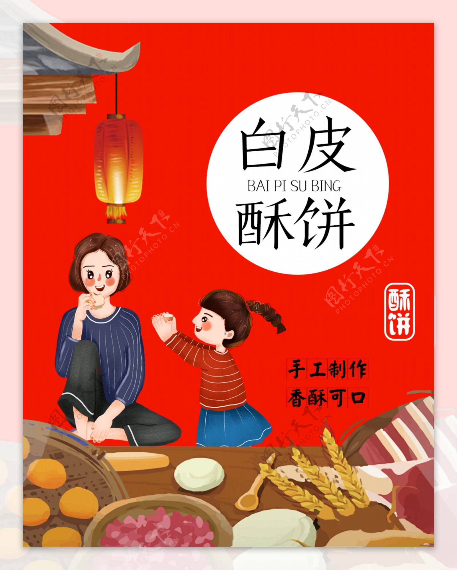 白皮酥饼点心包装