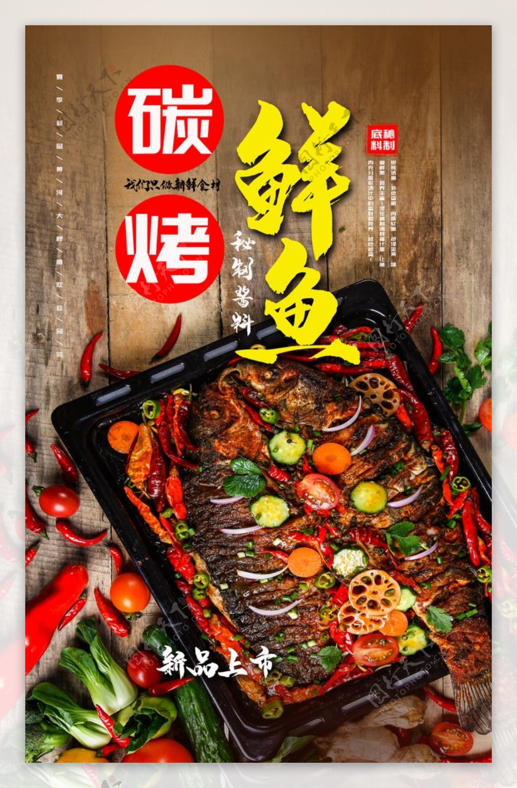炭烤鲜鱼餐饮美食促销活动海报