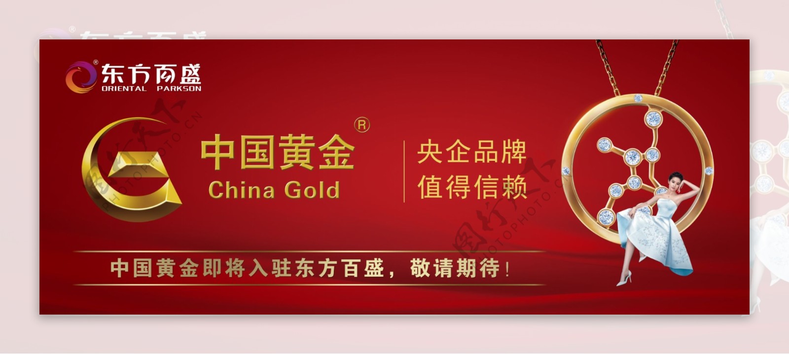 中国黄金展板画面