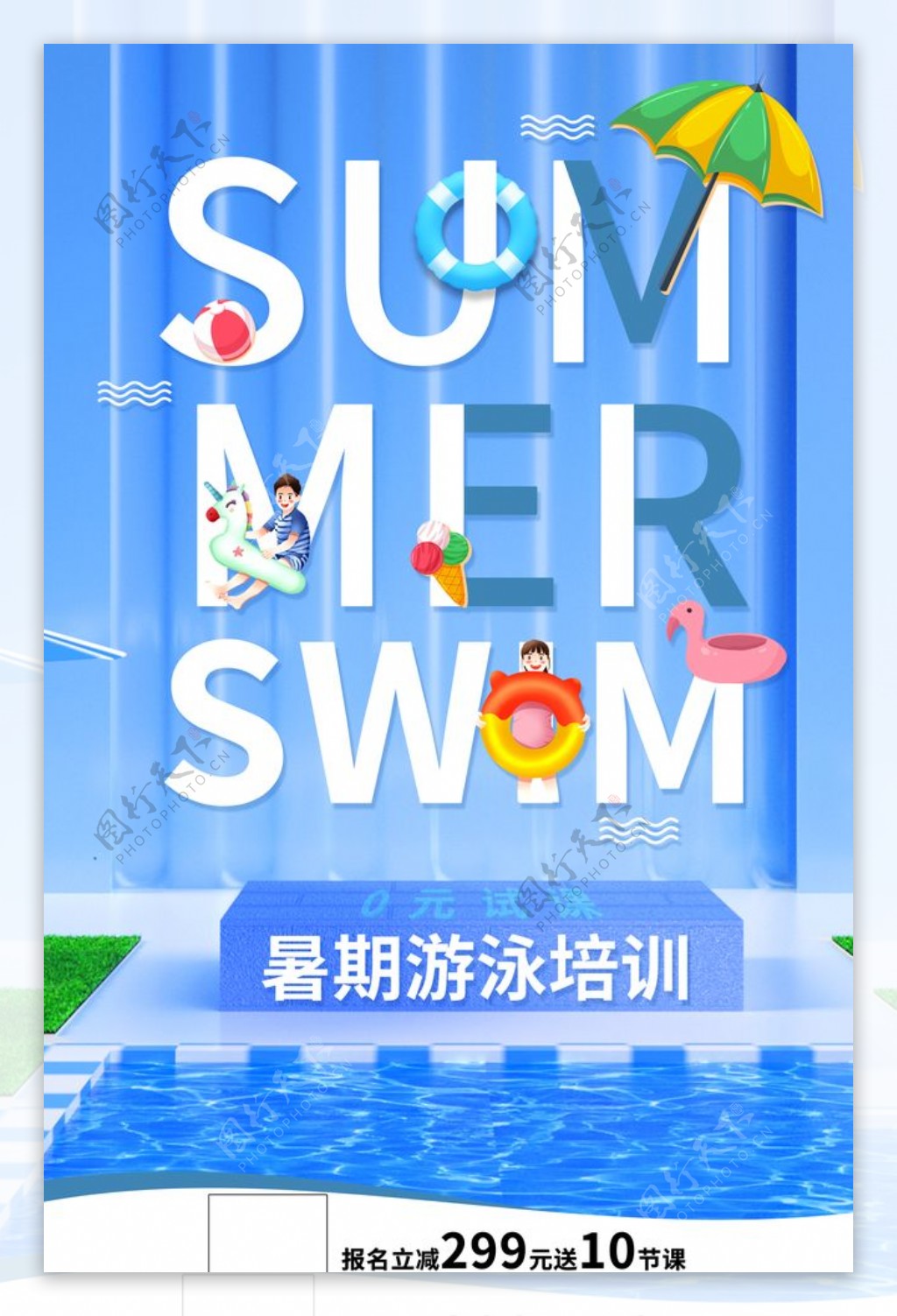 暑期游泳培训班海报设计模板