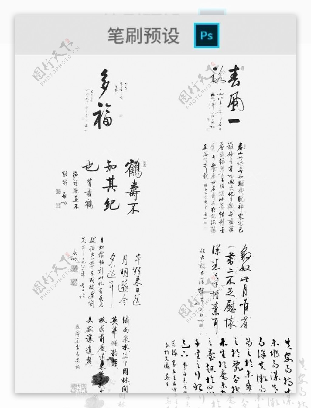 中国古典书法笔刷