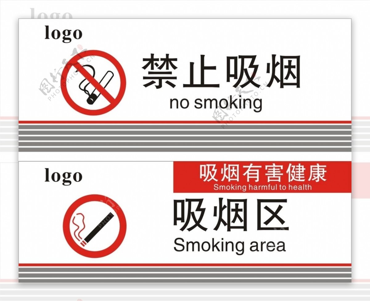 禁止吸烟吸烟区