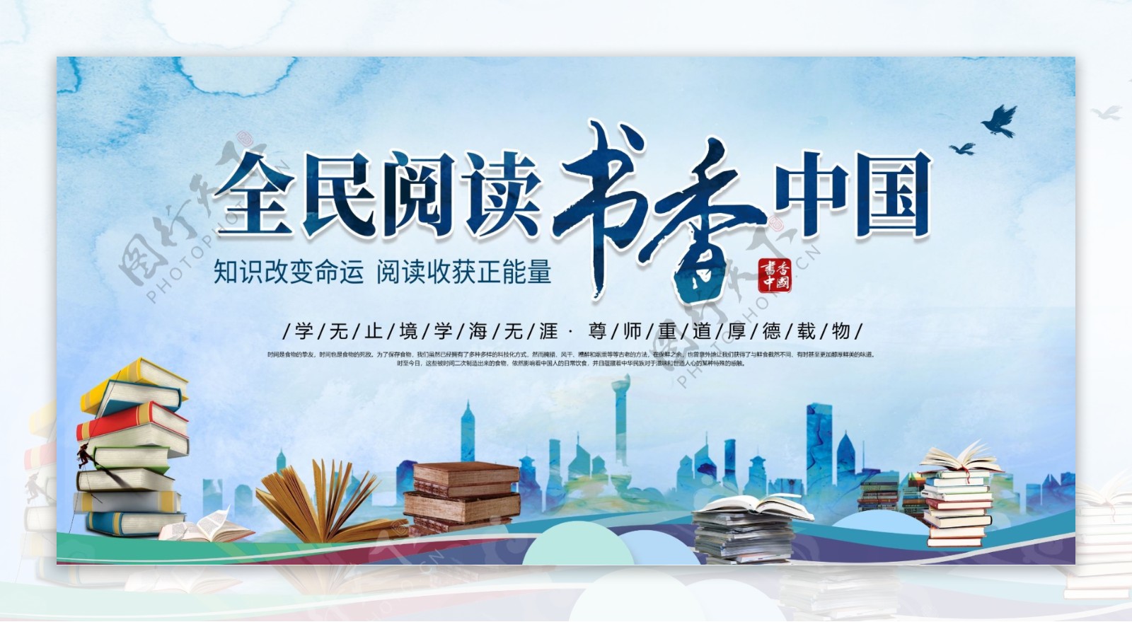 全民阅读书香中国读书文化展板