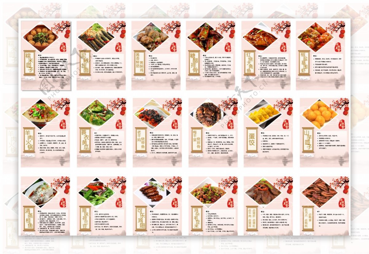 18种菜谱卡片