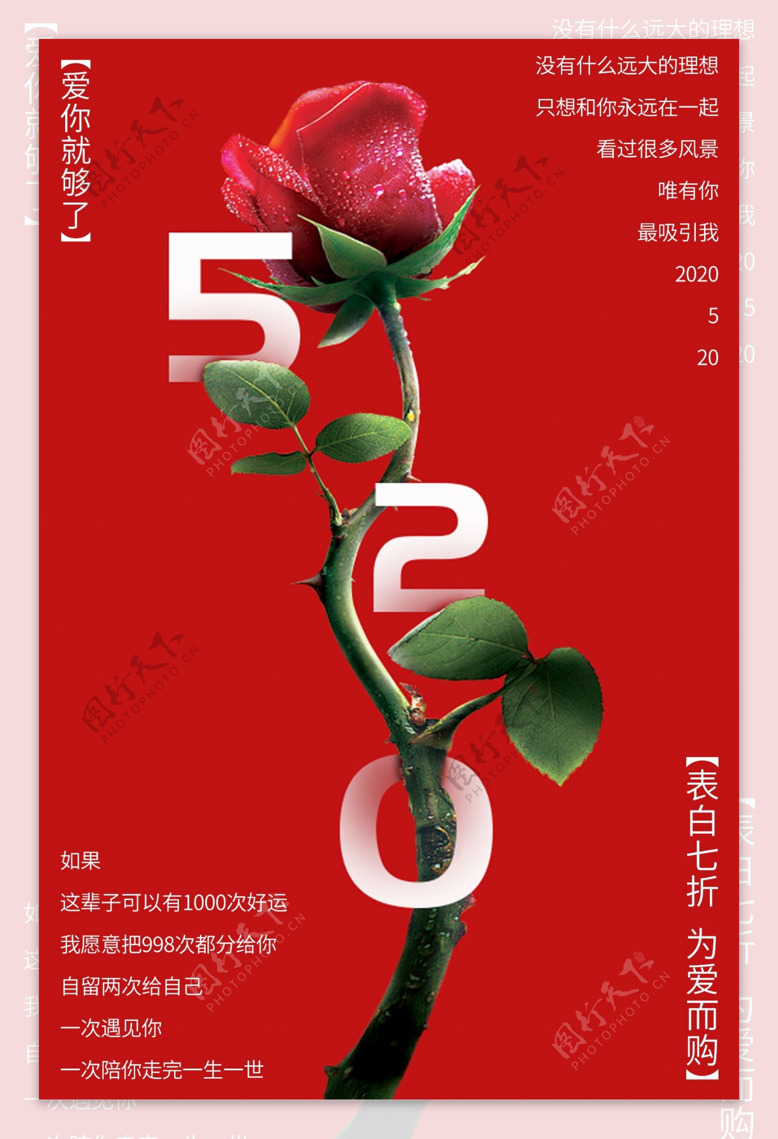 情人节浪漫玫瑰宣传海报
