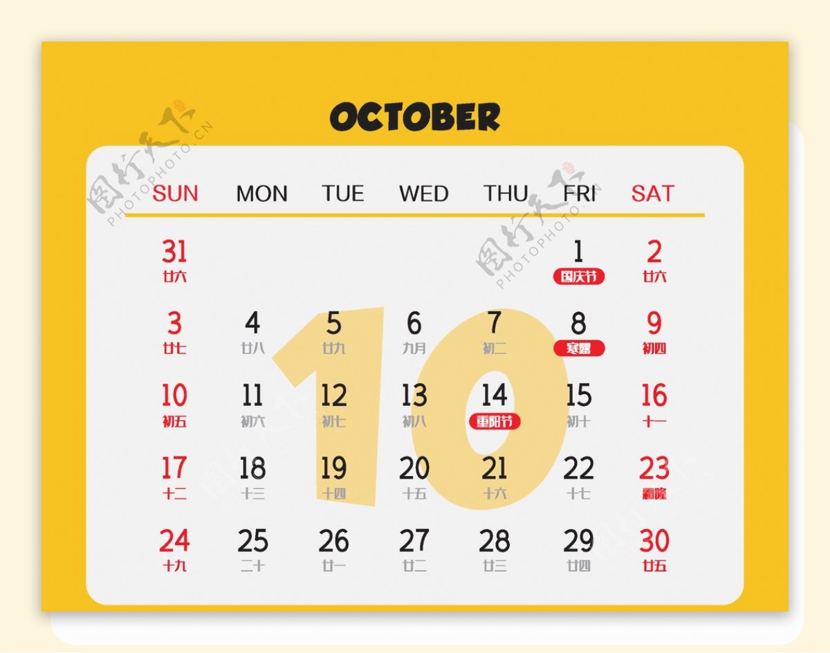 2021年黄色背面日历条10月