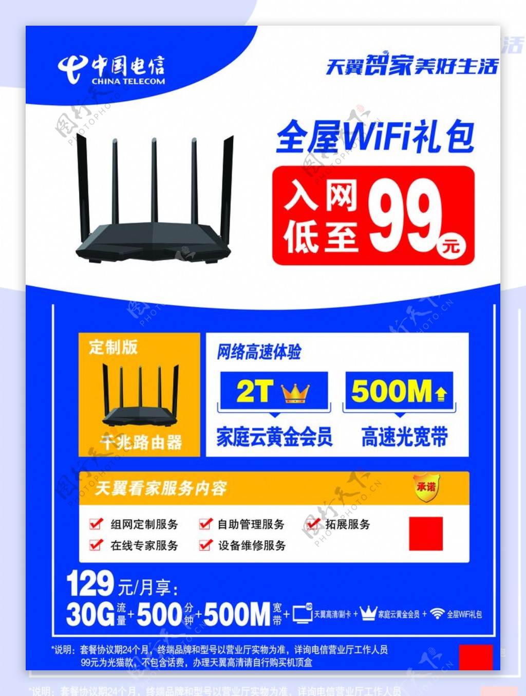 电信WiFi