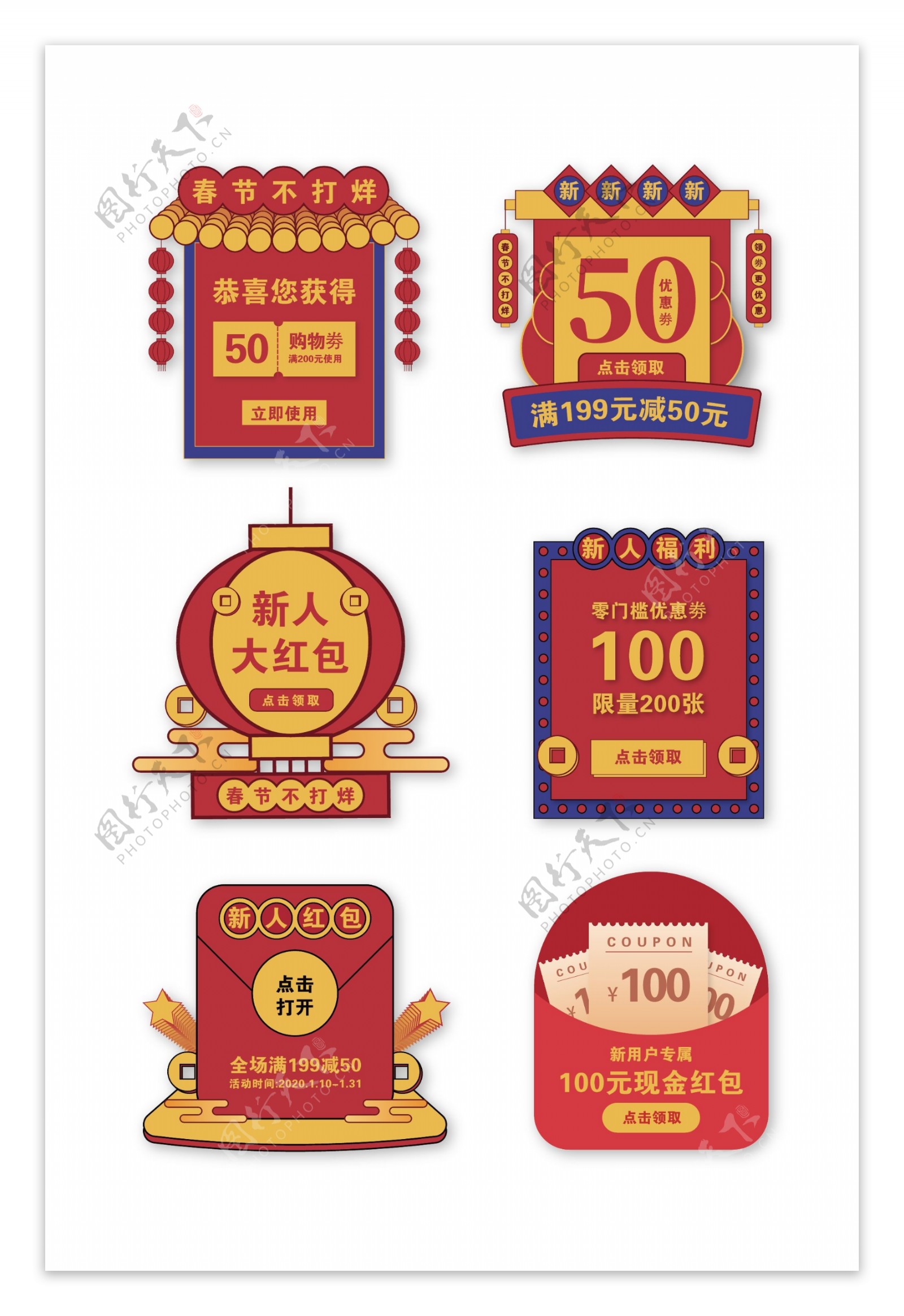 中国风年货节促销标签