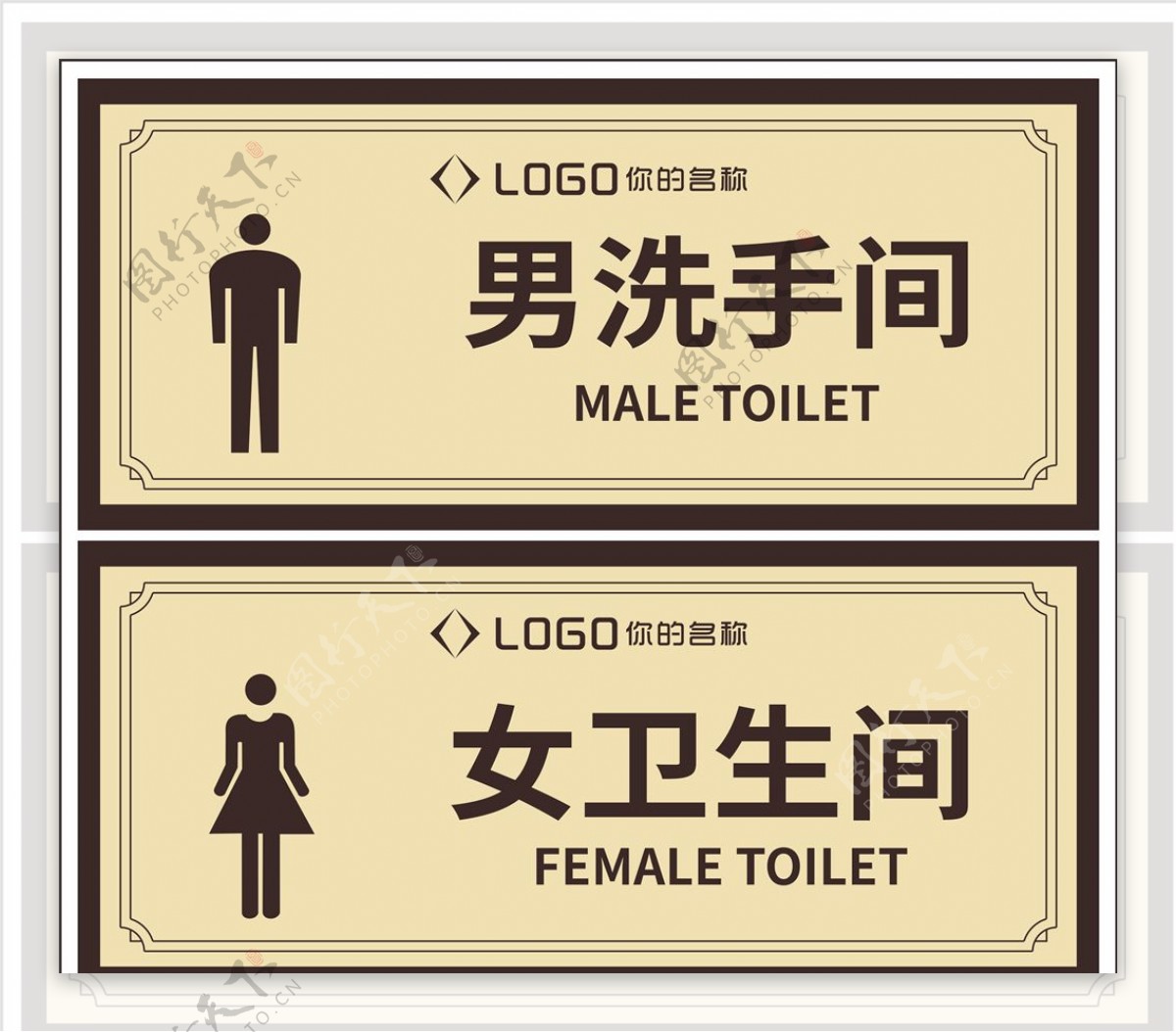 卫生间洗手间标识牌设计图__广告设计_广告设计_设计图库_昵图网nipic.com