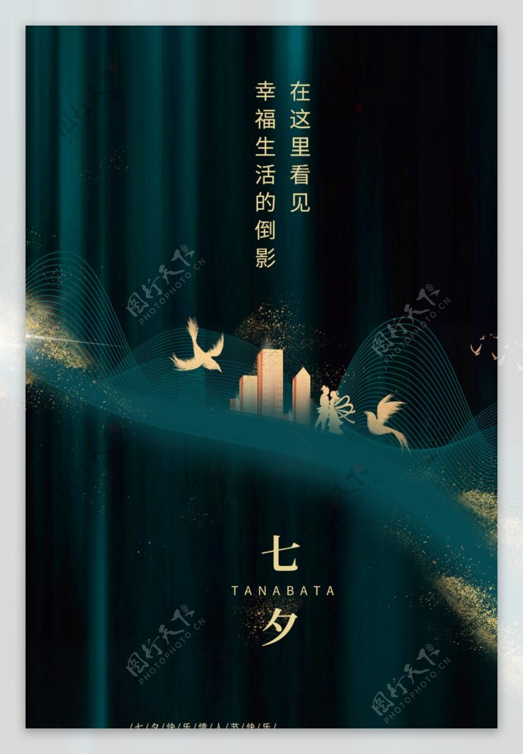 七夕节日活动促销宣传海报素材