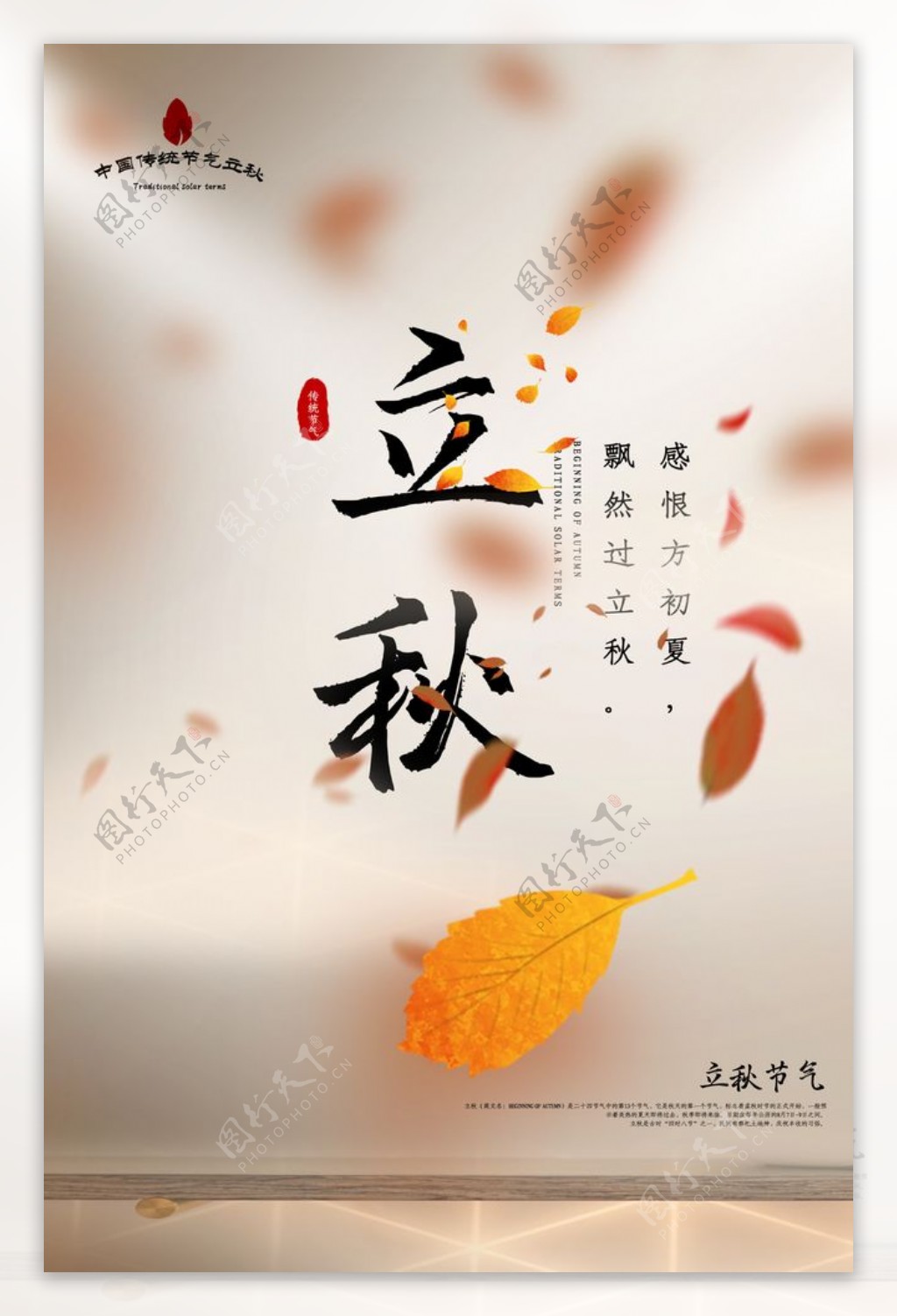 立秋传统节日活动宣传海报素材
