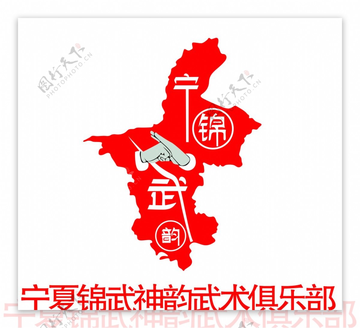 武术跆拳道logo标志