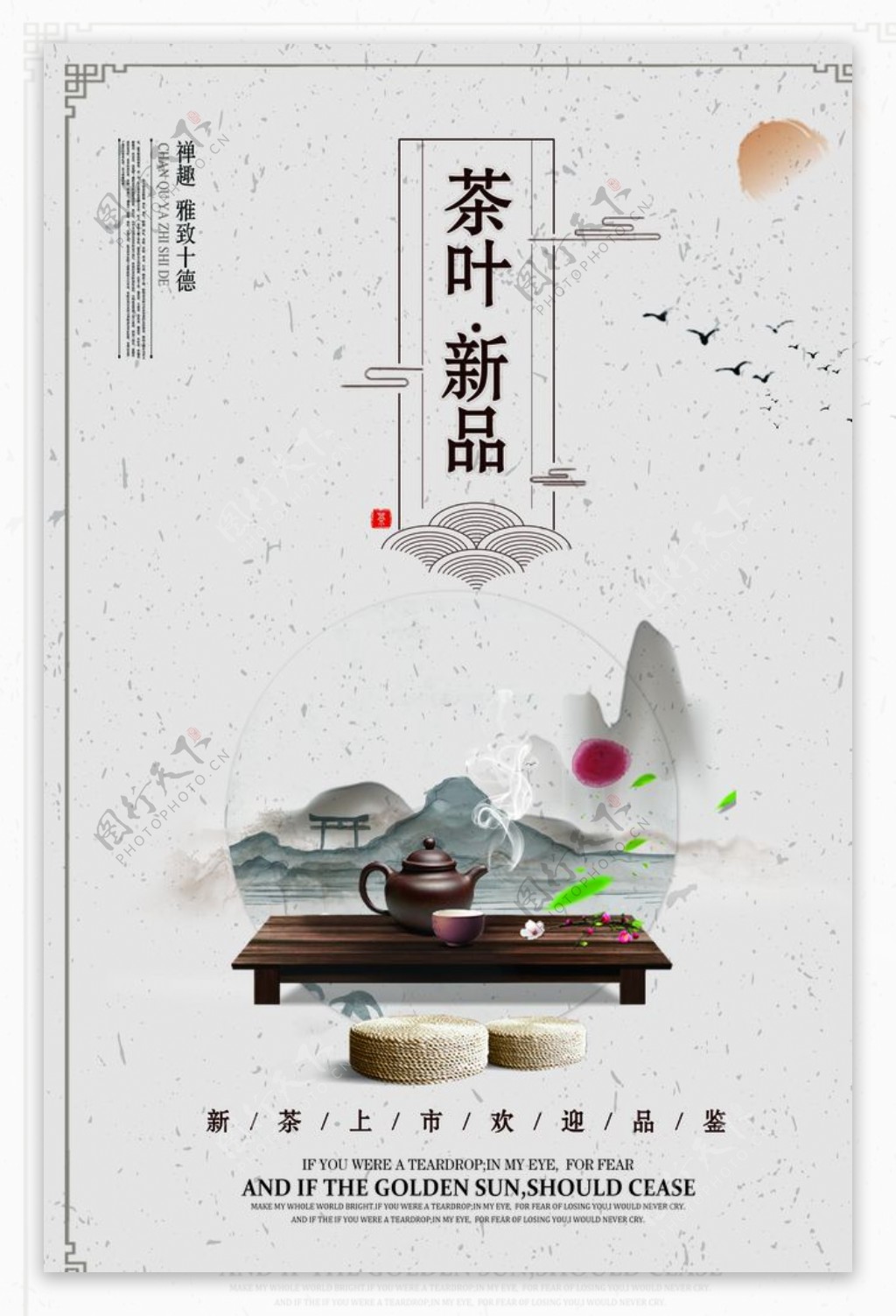 茶叶新品促销宣传海报