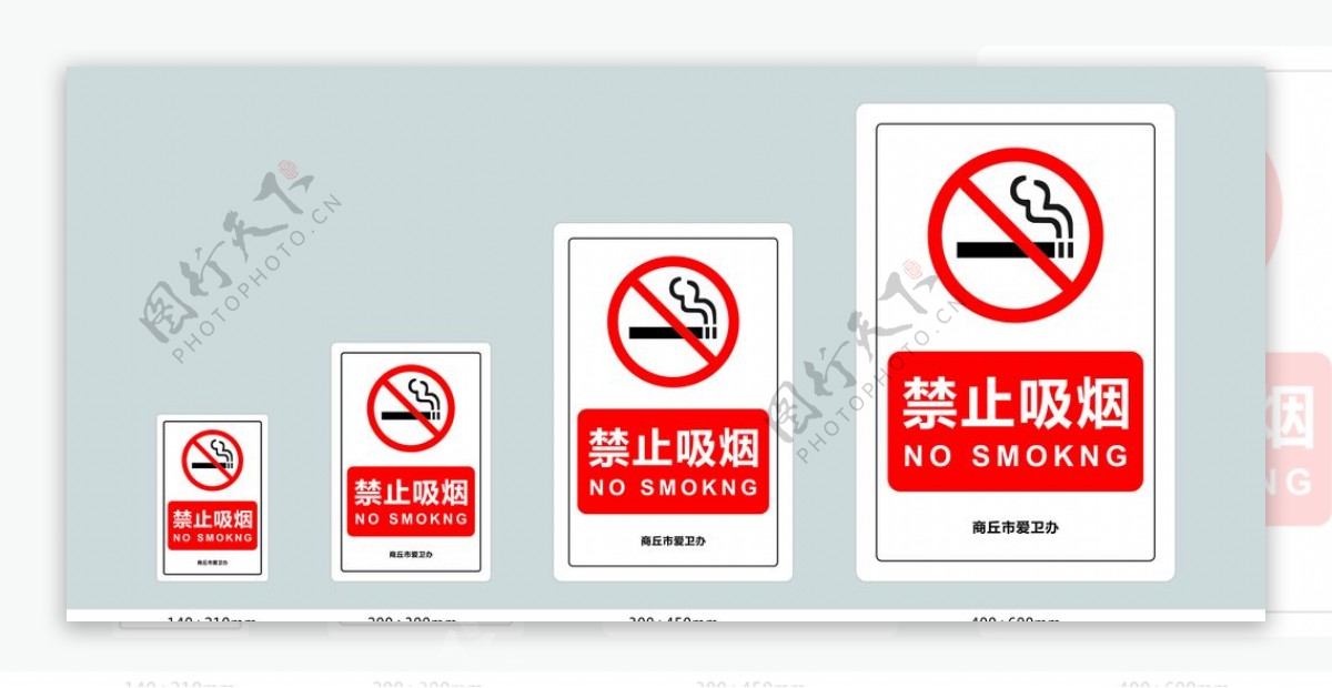 商丘禁止吸烟