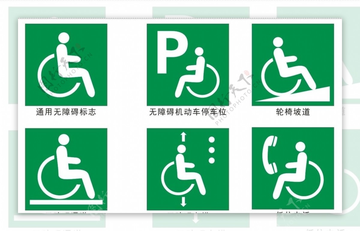 残疾人标识