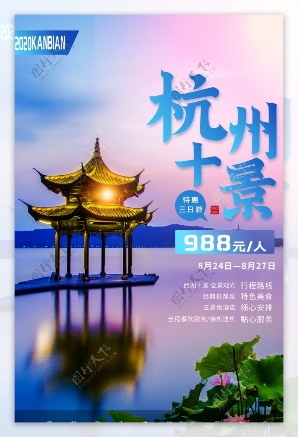 杭州海报
