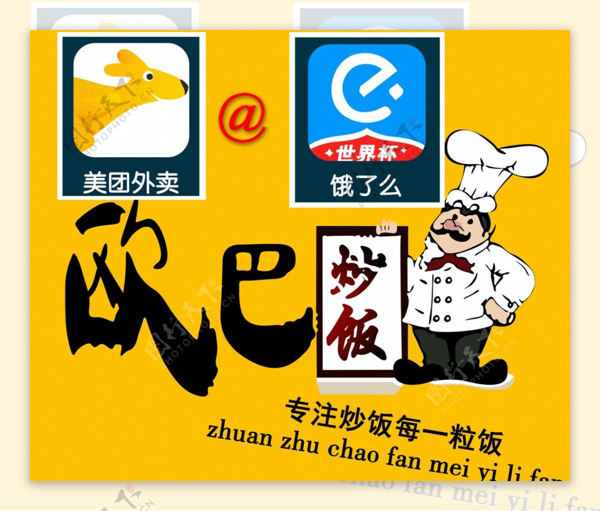 炒饭logo厨师外卖欧巴