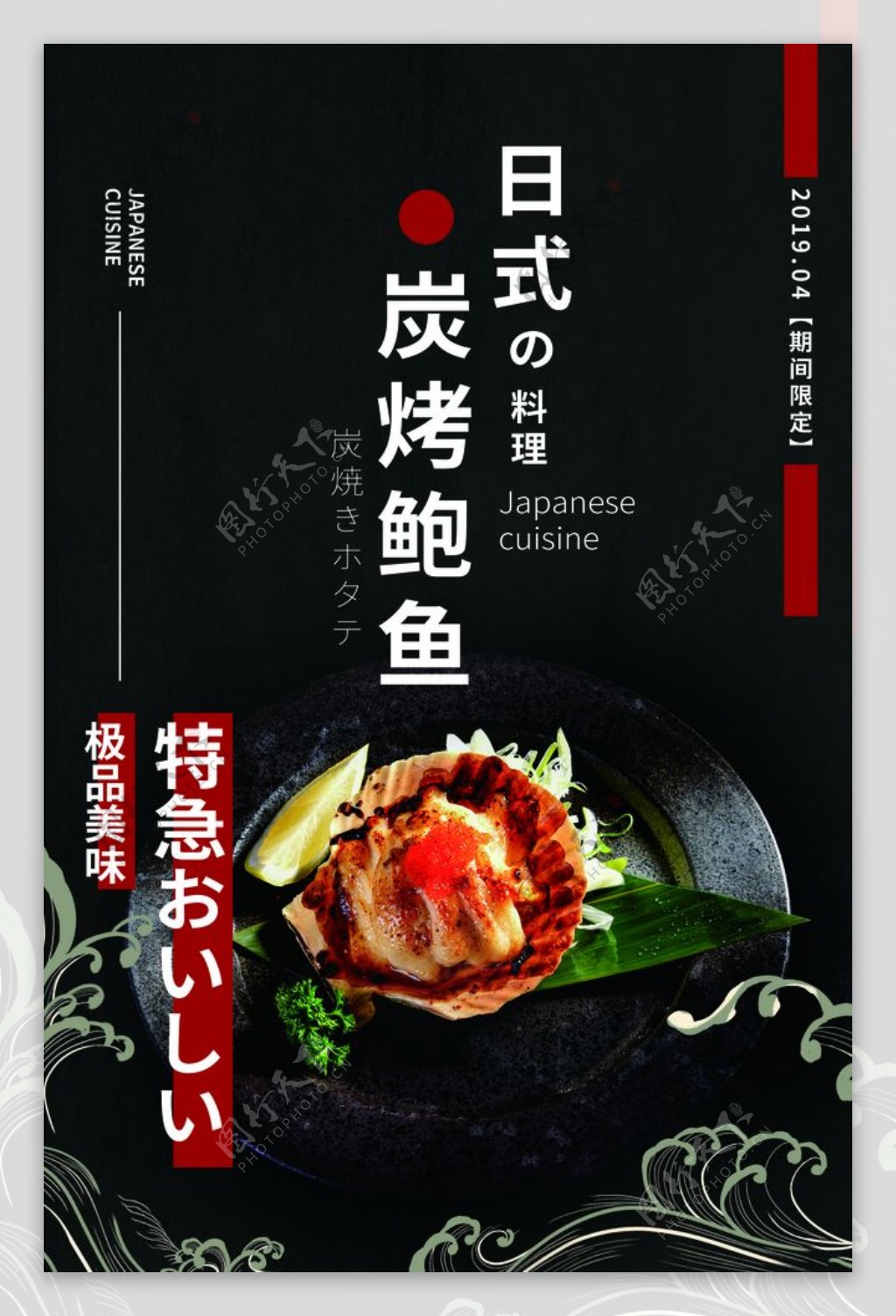 日式炭烤美食促销活动宣传海报