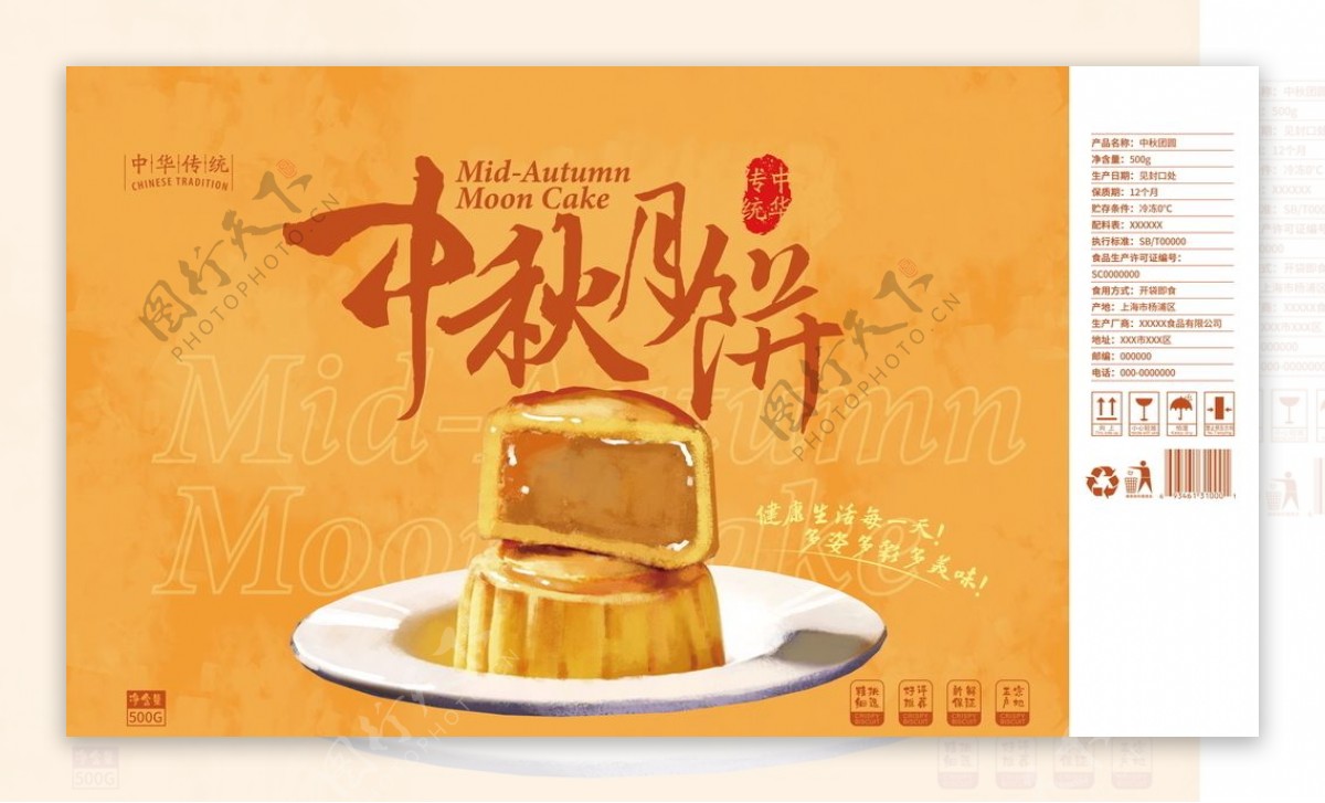 简约暖色节日传统中秋月饼食品