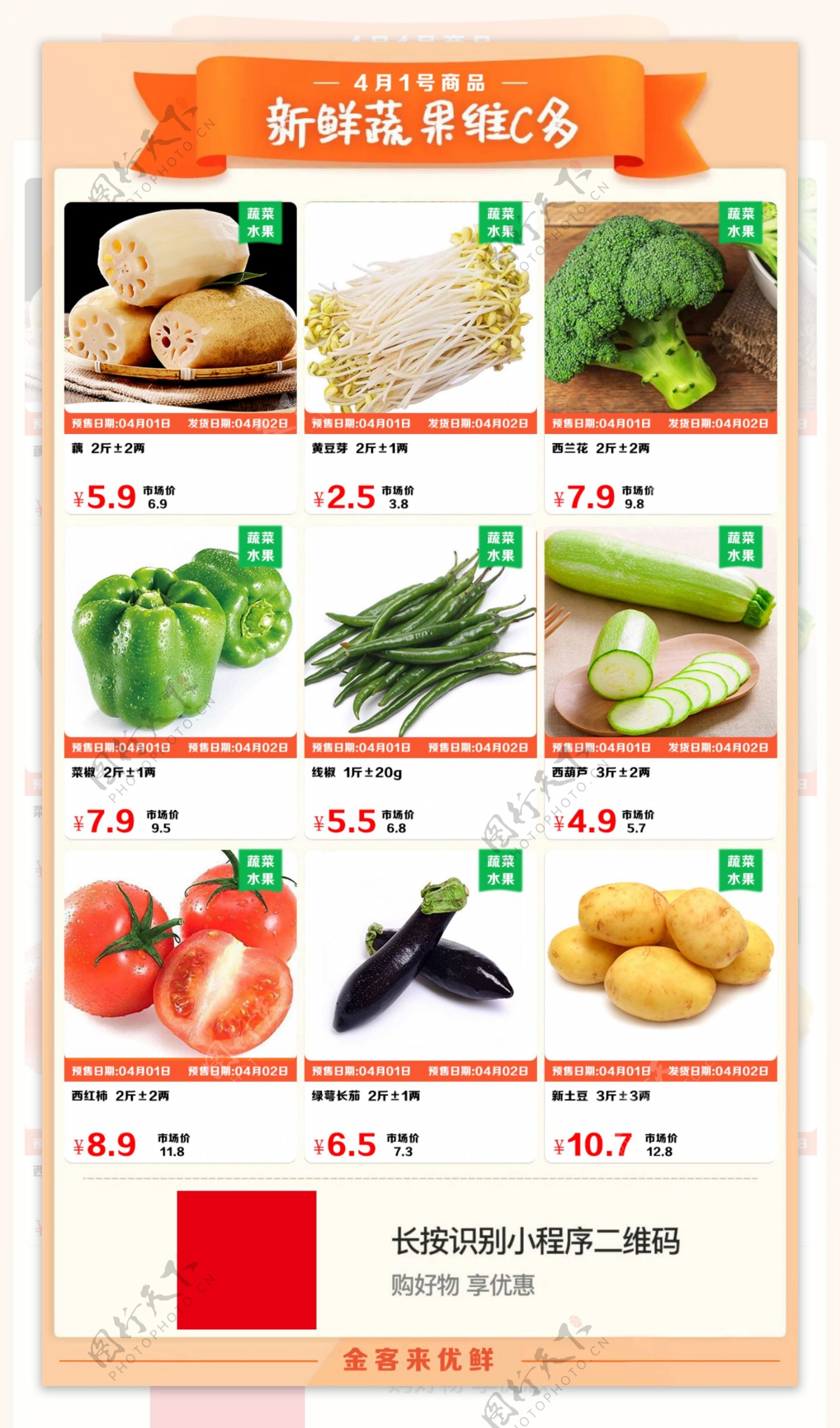 超市海报宣传页蔬菜