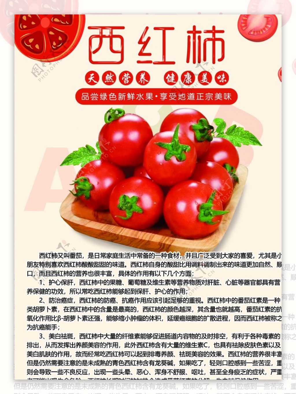 水果蔬菜西红柿超市