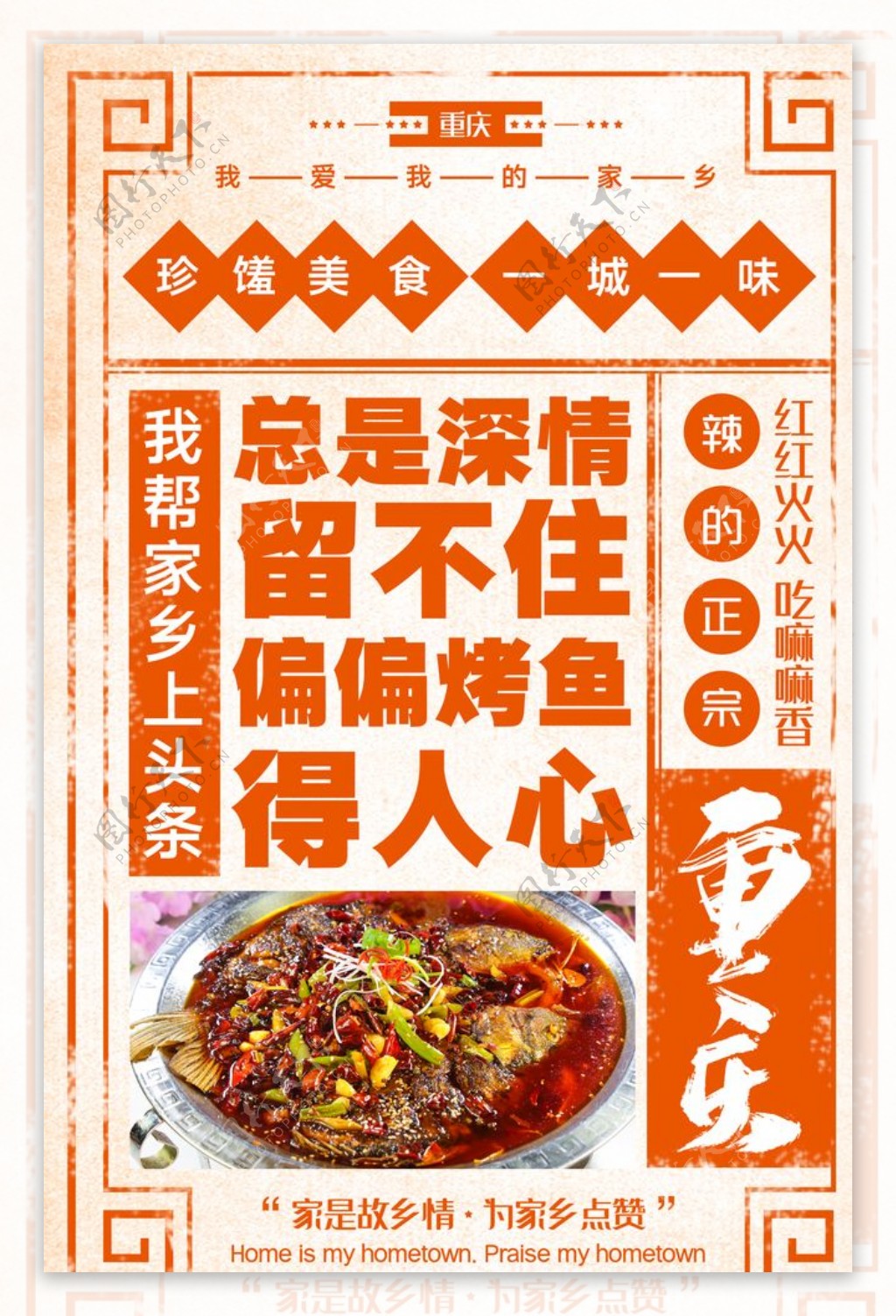 麻辣美食