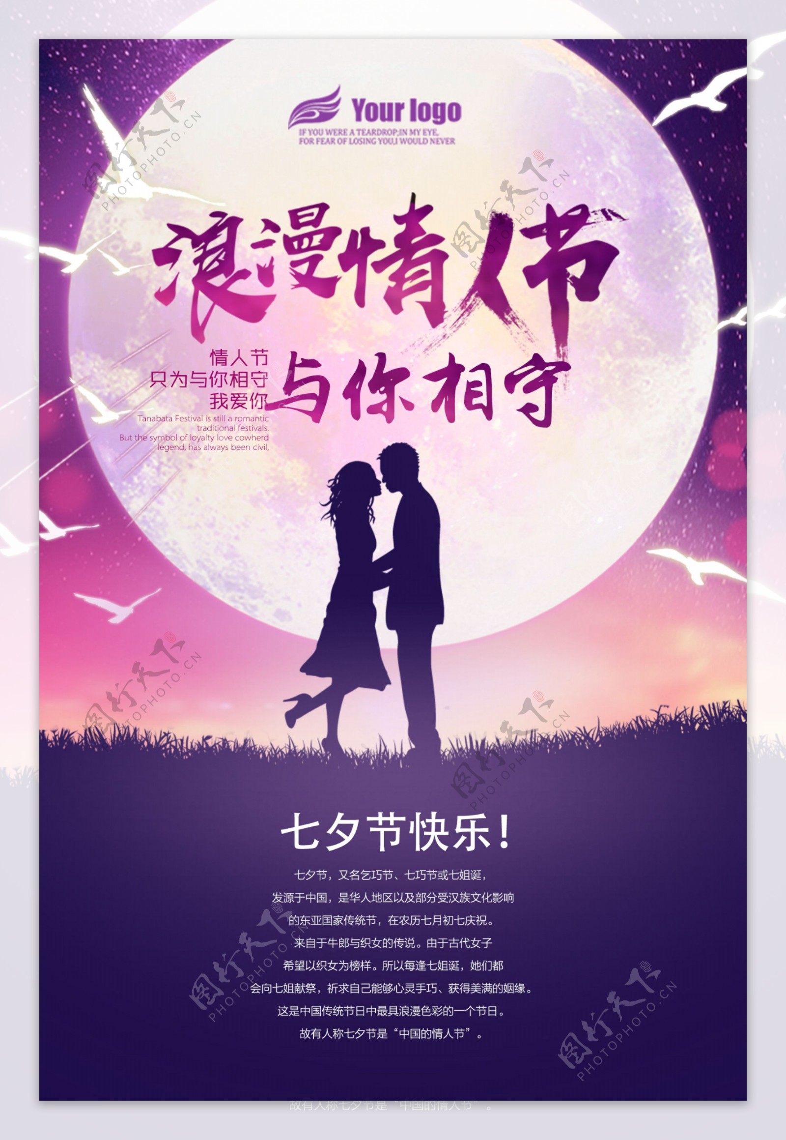 紫色梦幻情人节海报