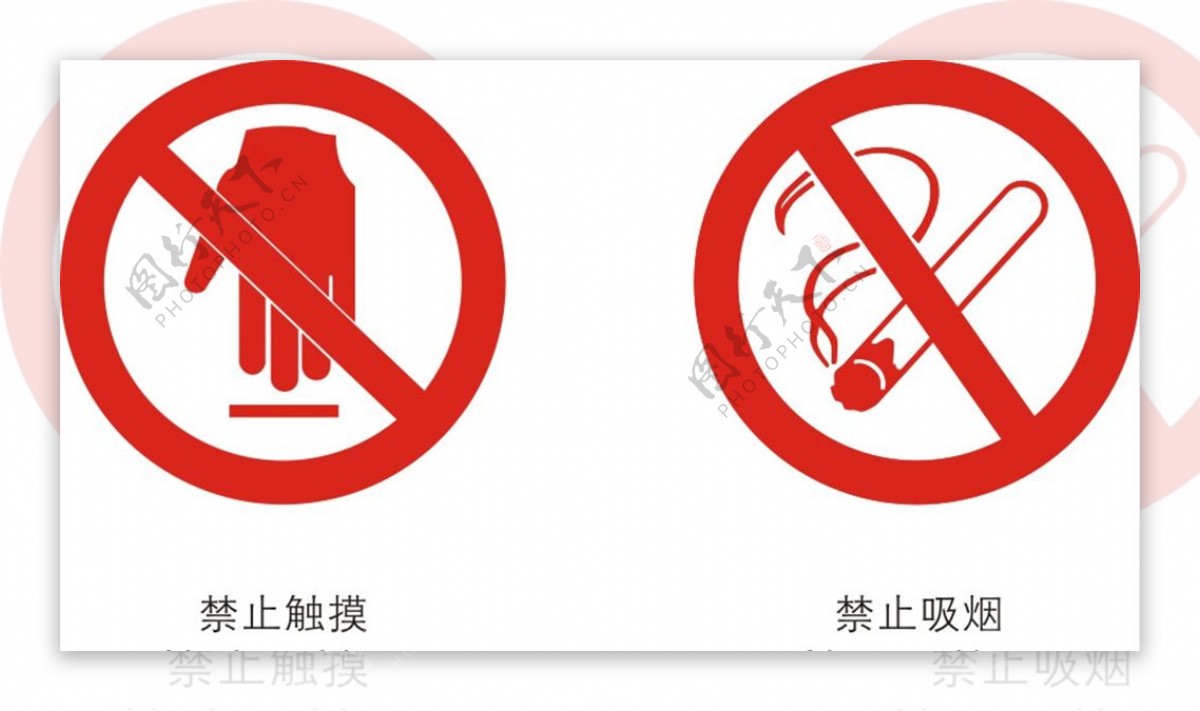 禁止吸烟禁止触摸