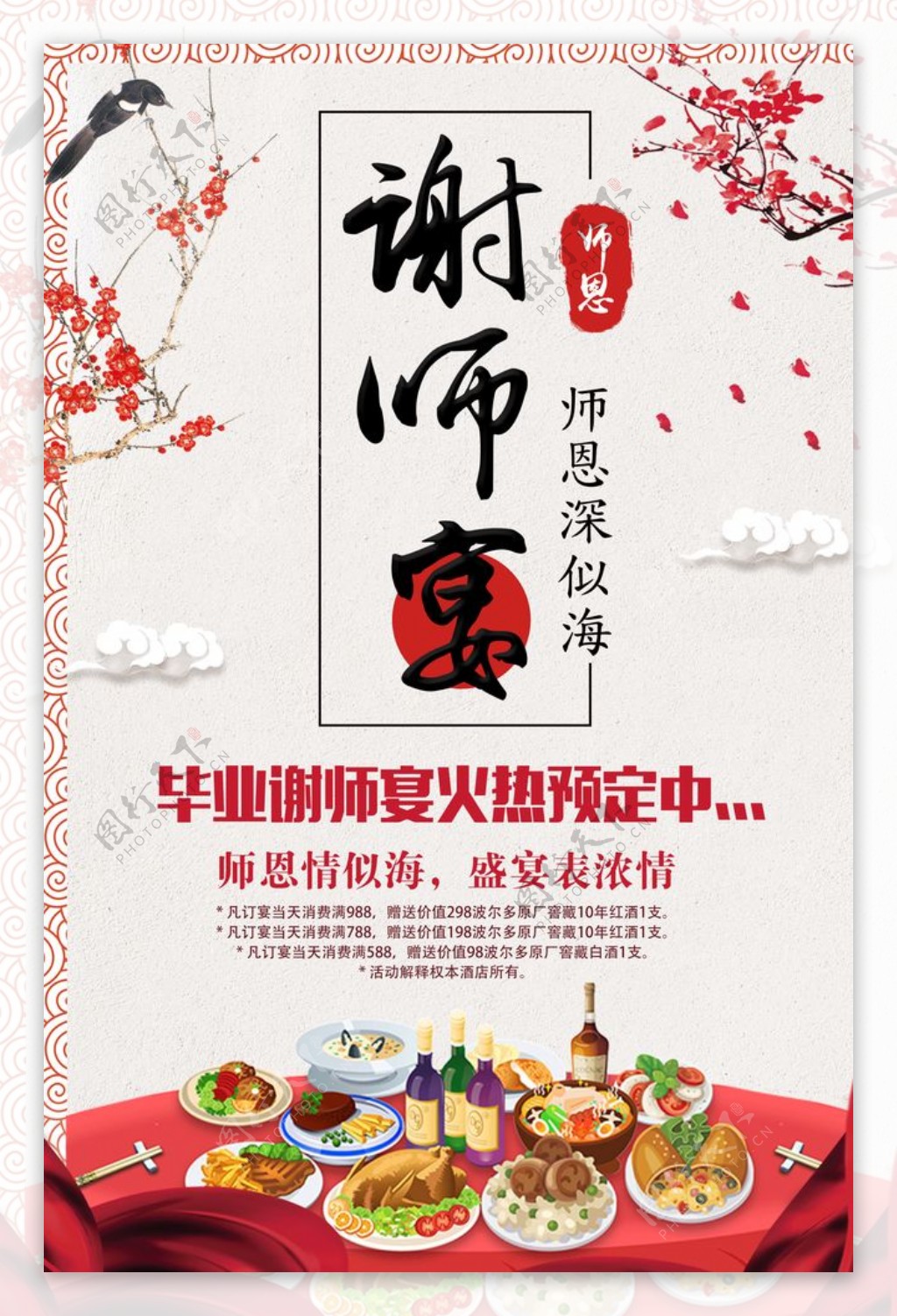 谢师宴