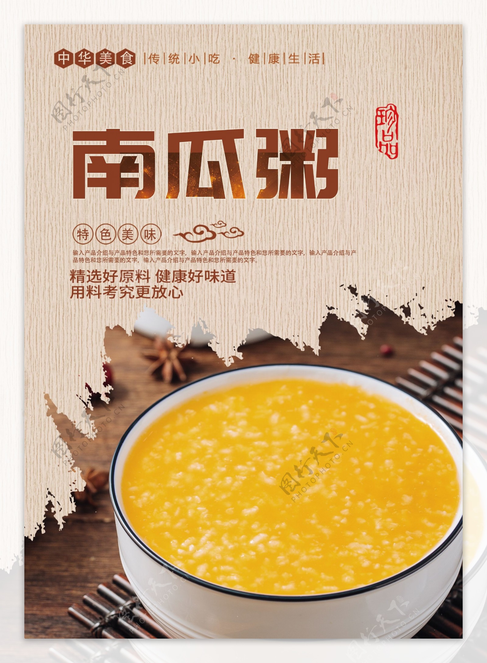 #广州美食摄影#南瓜粥|摄影|产品摄影|Z76758722 - 临摹作品 - 站酷 (ZCOOL)