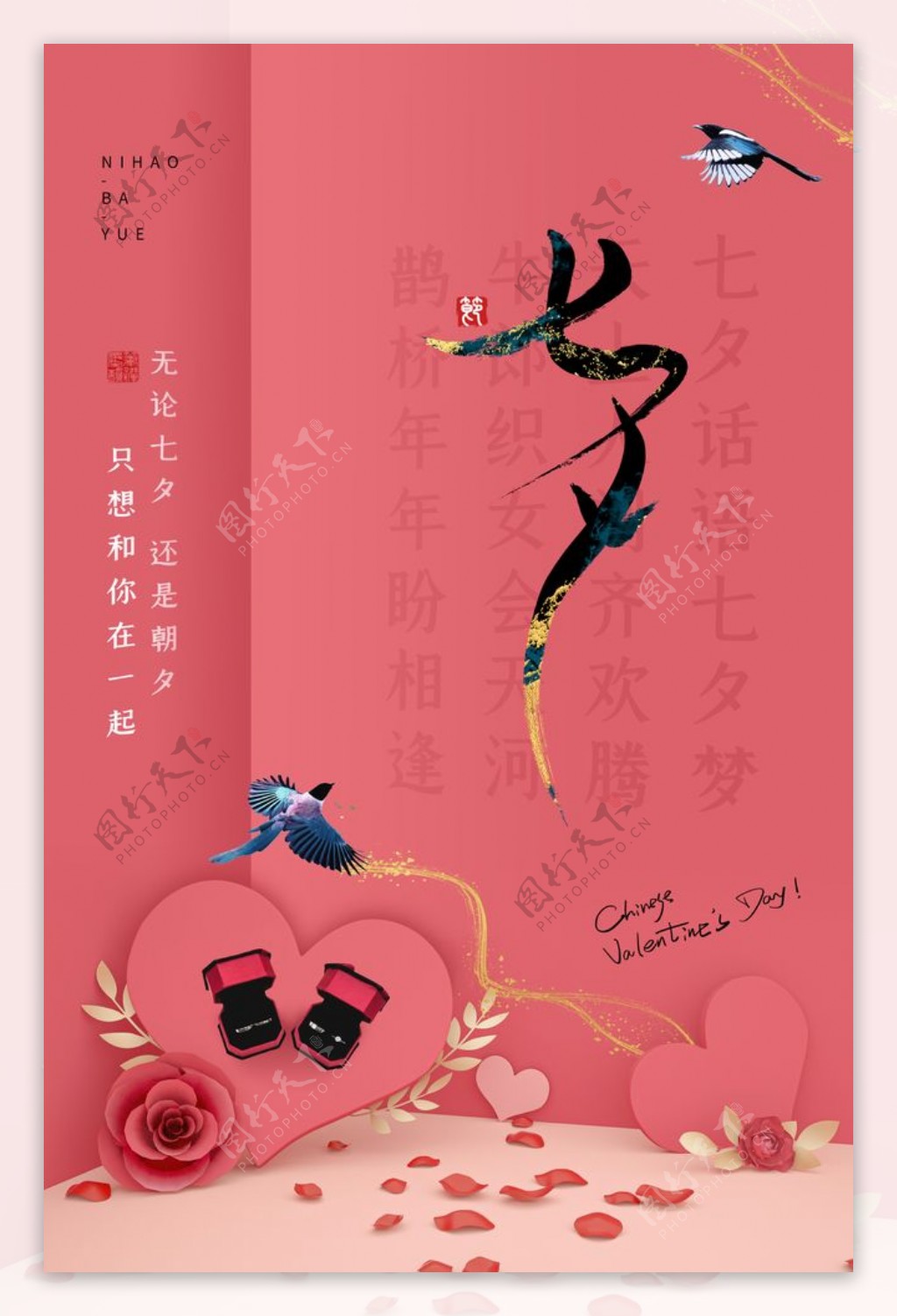 七夕节日传统促销活动宣传海报