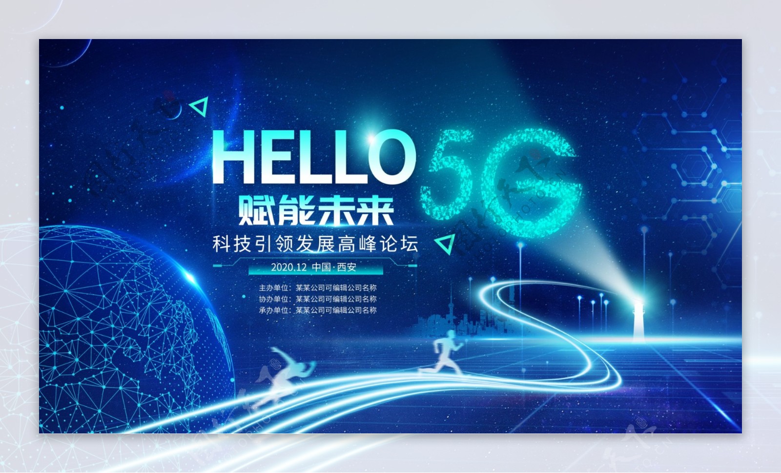 5G蓝色科技展板