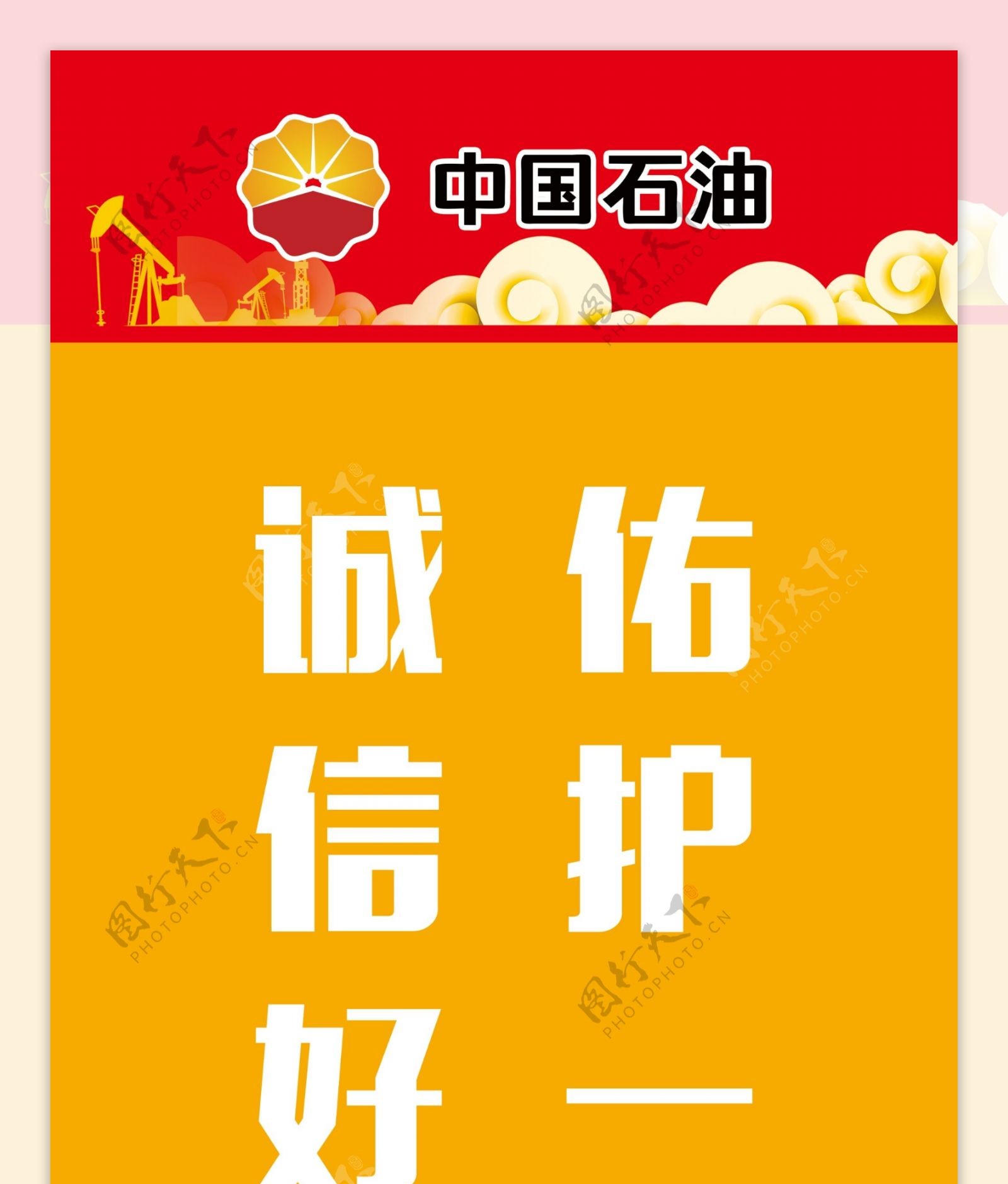 中国石油道旗