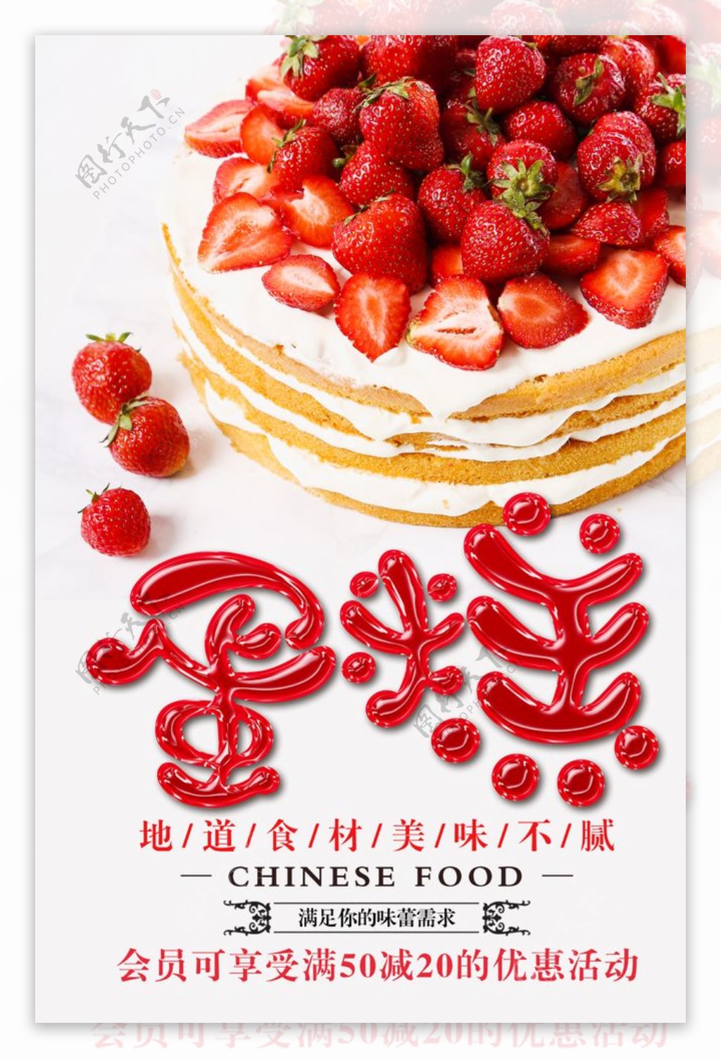 草莓蛋糕商业海报