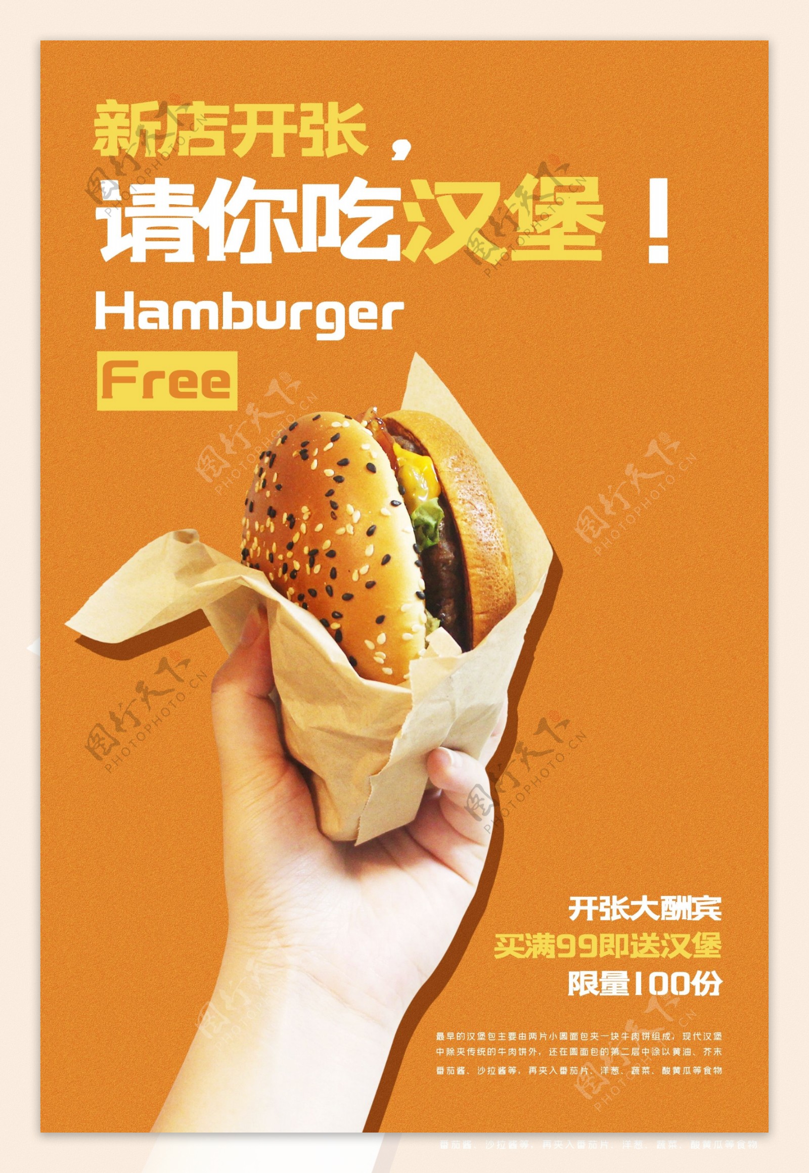 汉堡美食海报
