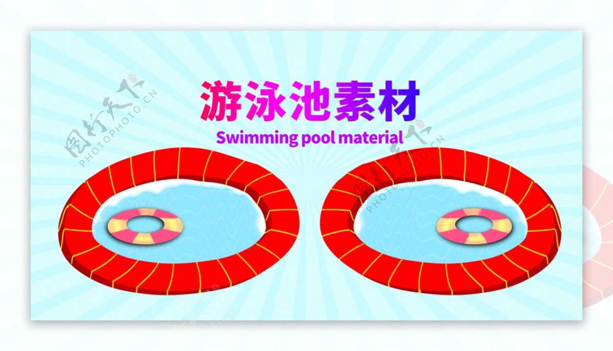 分层放射游泳池素材