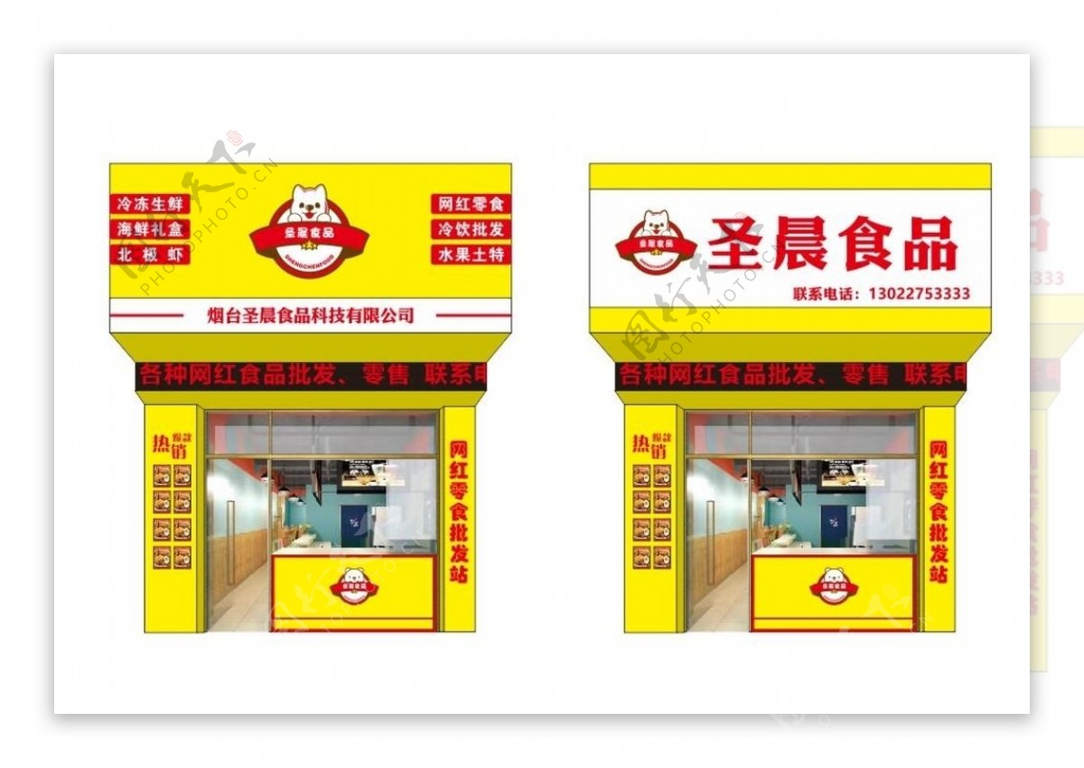 网红食品公司门头店招档口