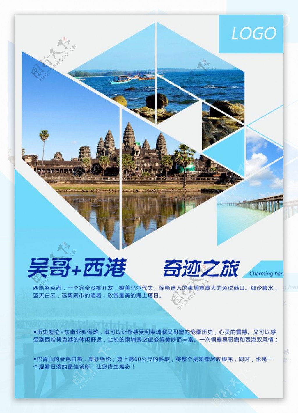 吴哥西港旅游海报