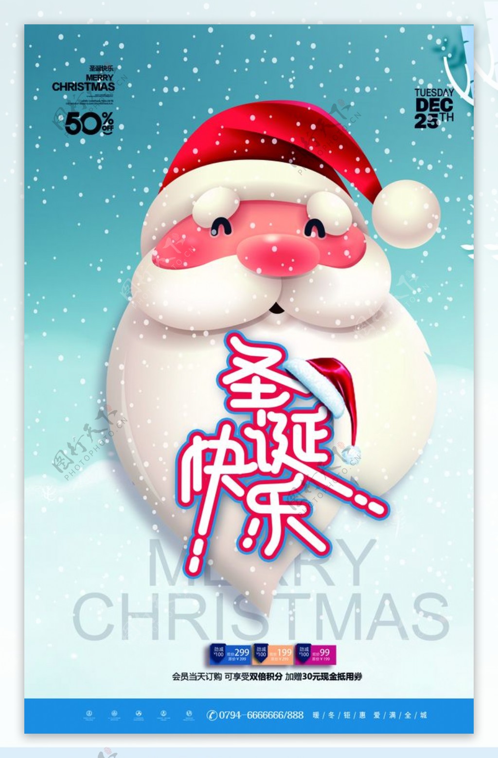 元旦圣诞节海报促销宣传