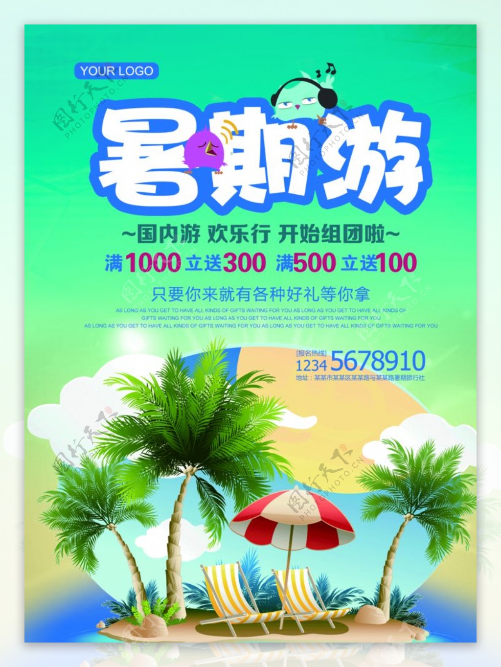 暑假游旅游海报