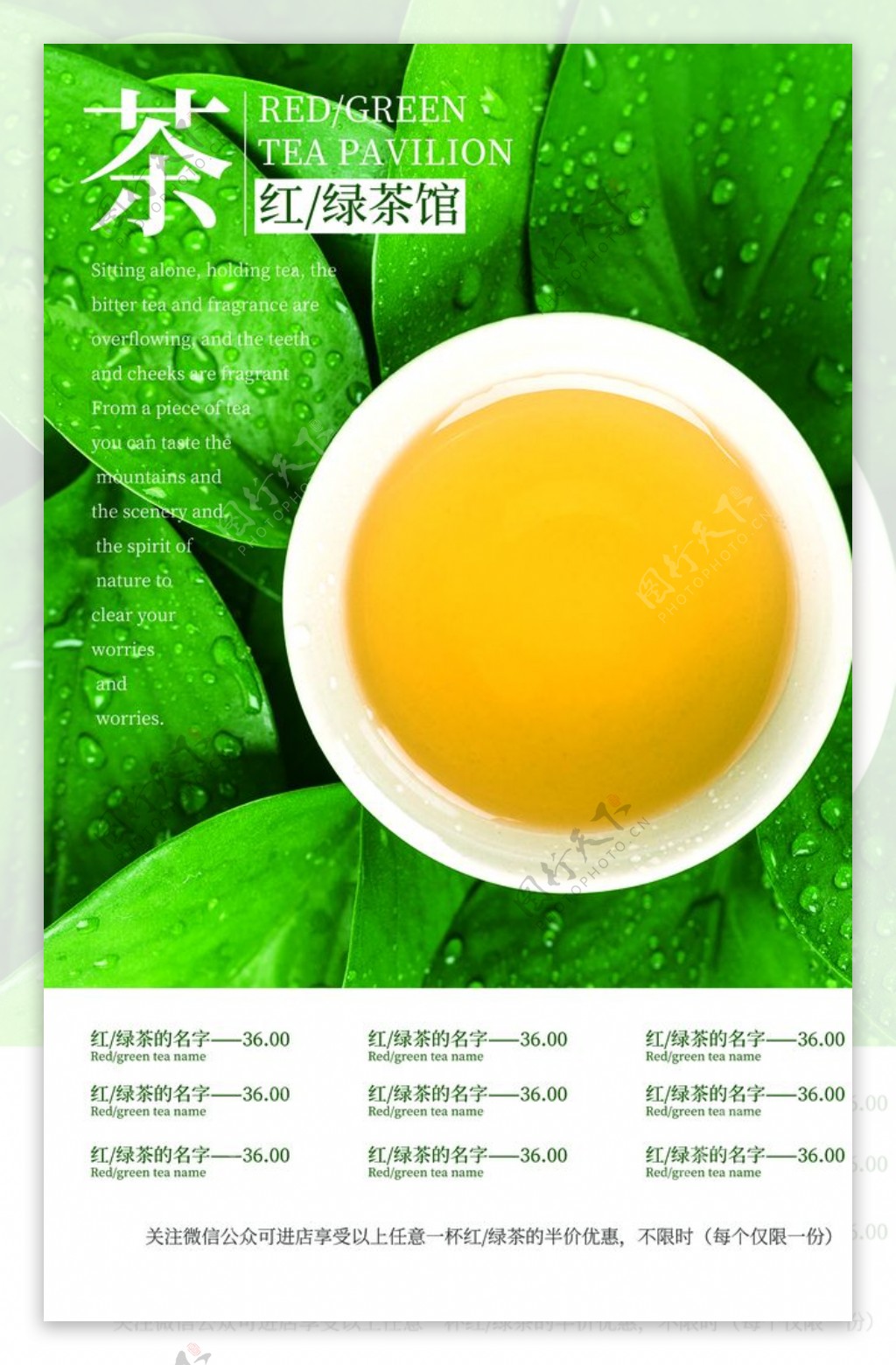 春茶活动促销宣传海报