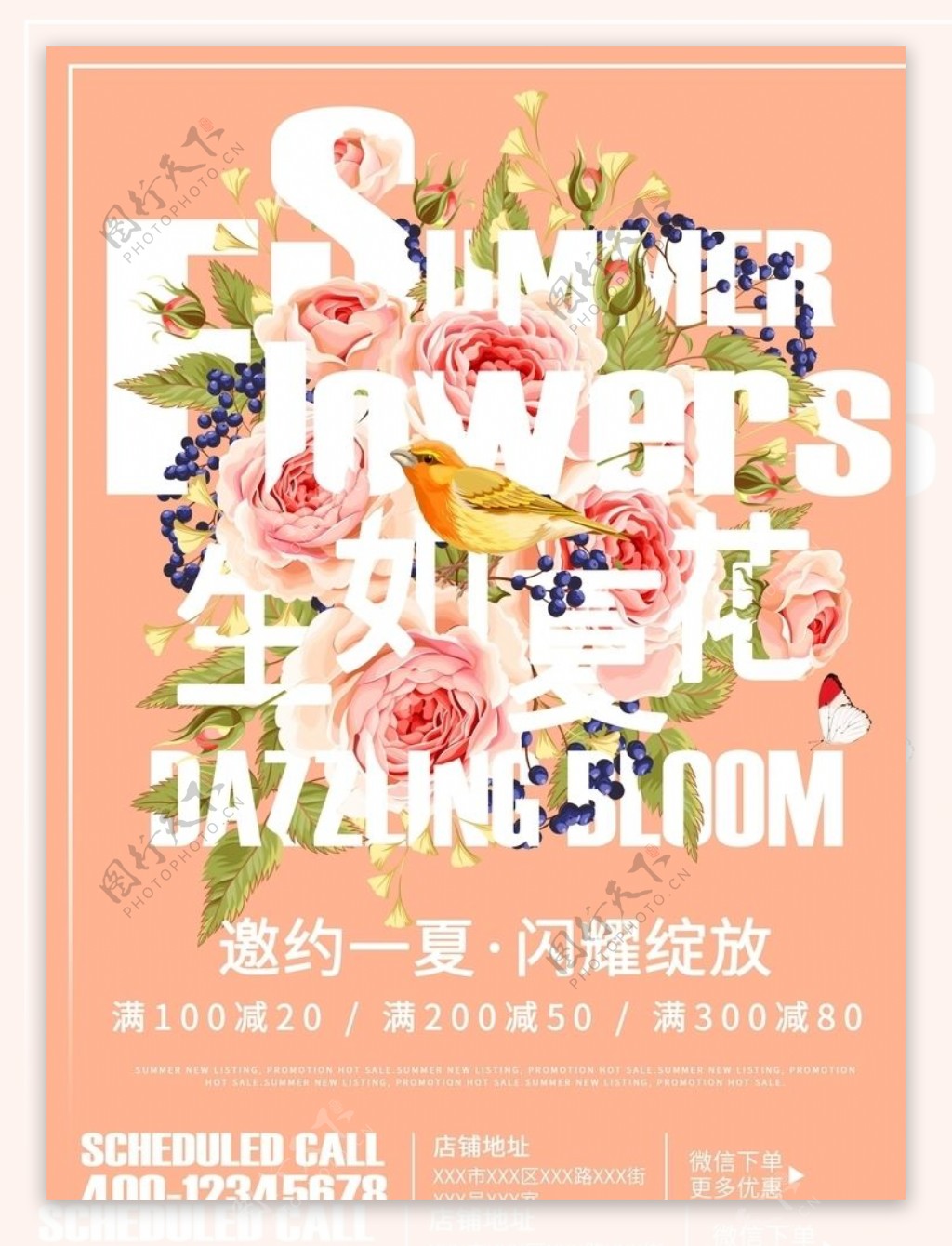 花卉海报