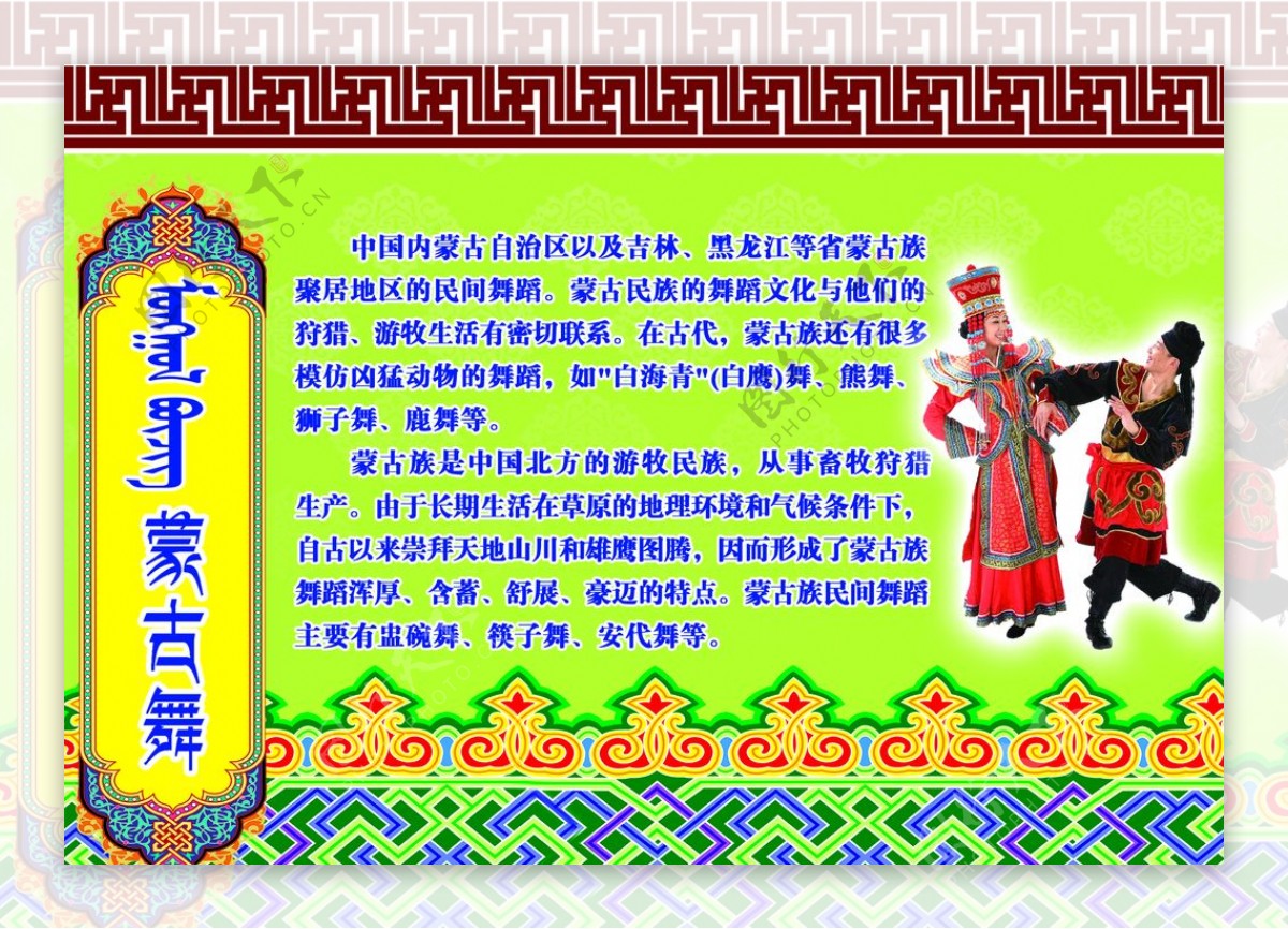 蒙古文化蒙古舞